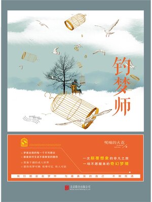 cover image of 钓梦师